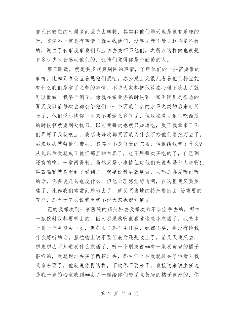 2024药品销售个人总结与2024药品销售员工作总结汇编_第2页