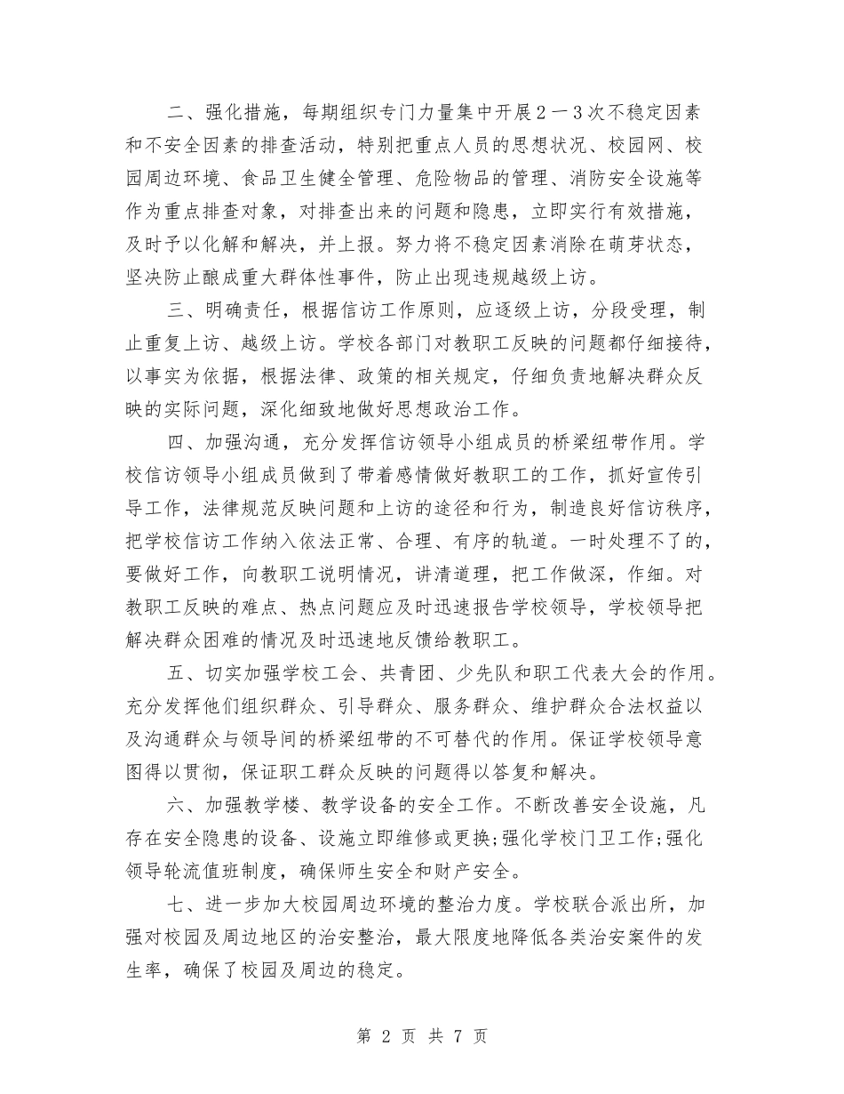 2024信访工作总结与2024信访年度工作总结汇编_第2页