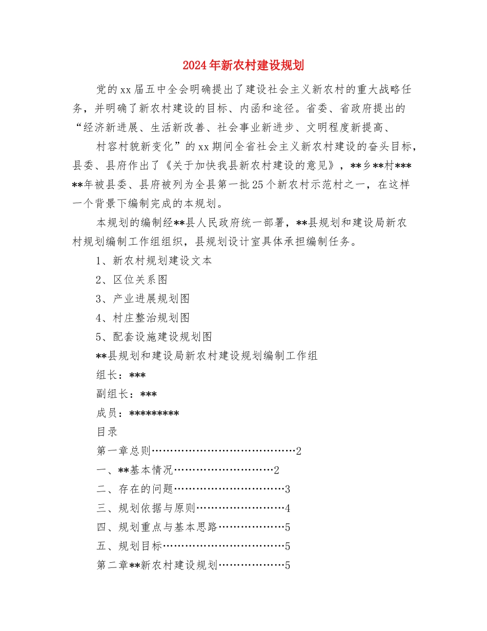 2024年新农村建设个人工作计划范文与2024年新农村建设规划汇编_第3页