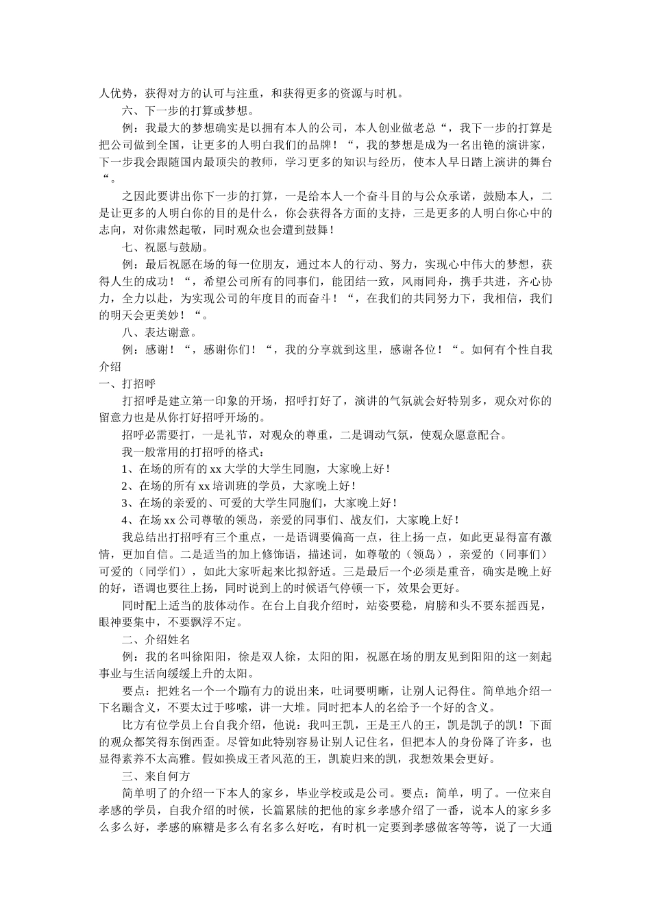 有个性自我介绍3篇 _第2页