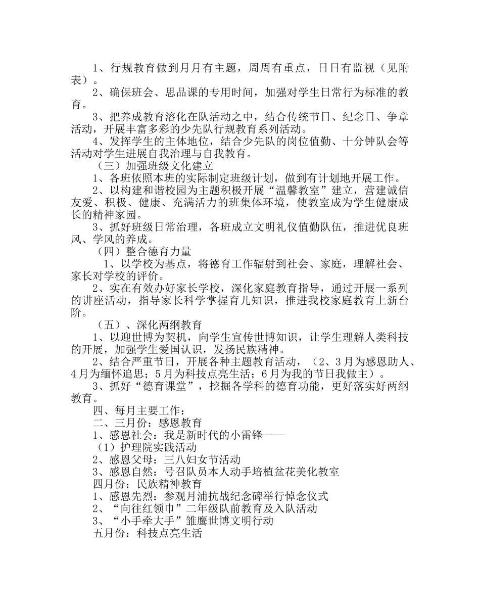 政教处范文小学下学期德育工作计划 _第2页