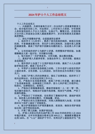 2017年护士个人工作总结范文