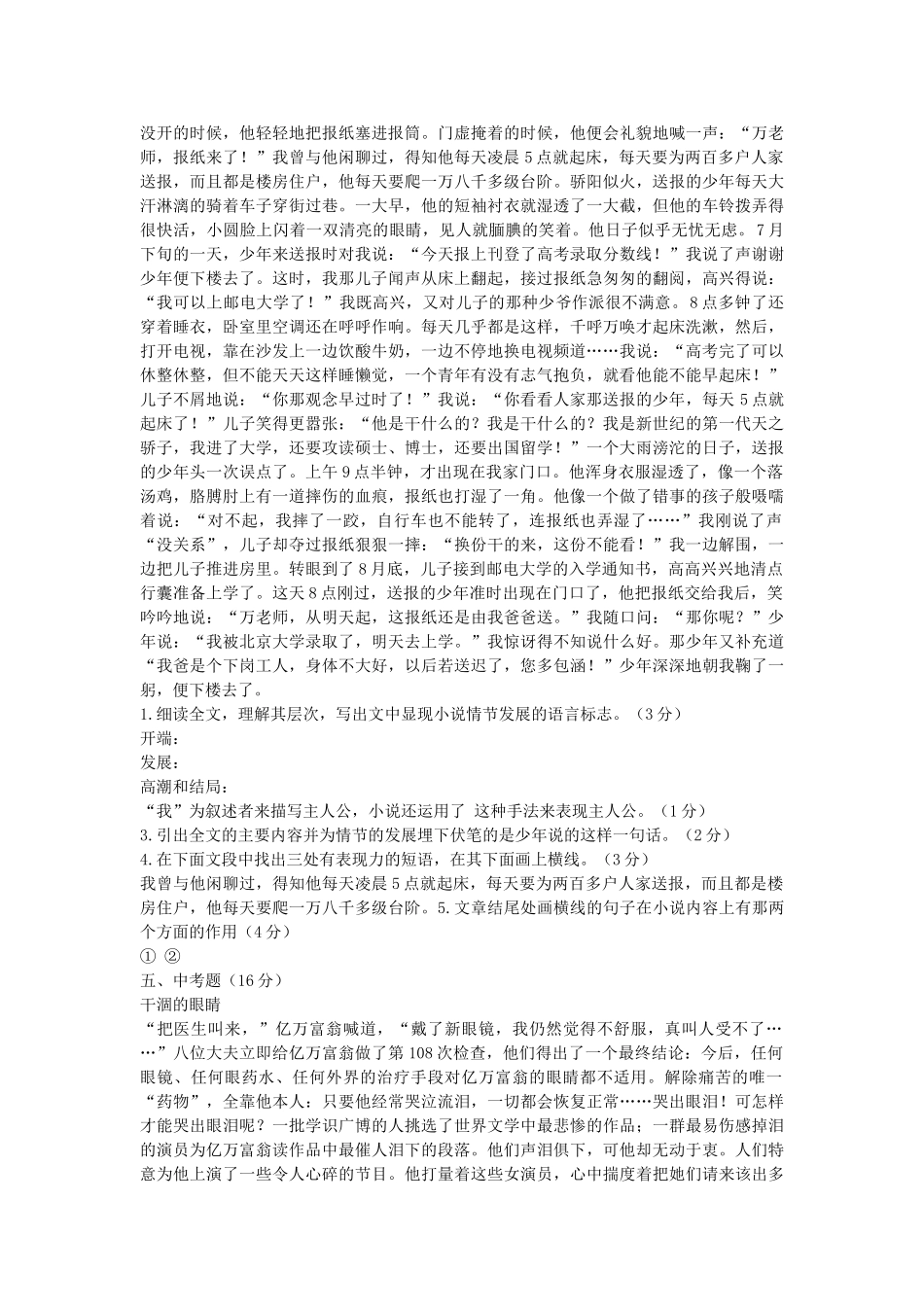 语文版九年级下语文第13课故乡同步练习 _第2页