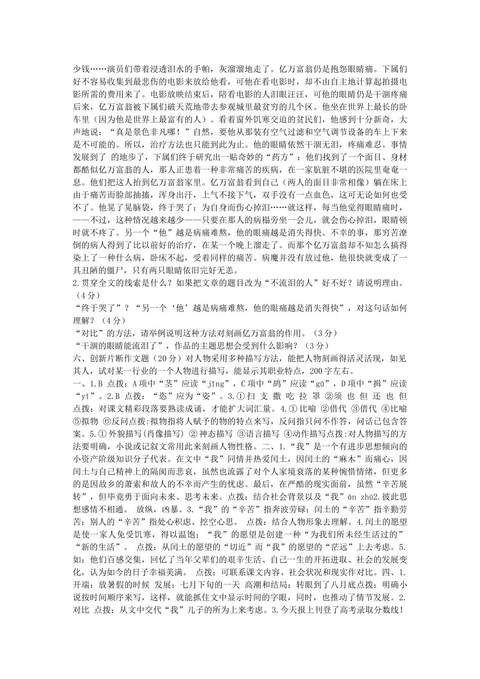 语文版九年级下语文第13课故乡同步练习 _第3页