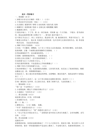 语文版九年级下语文第13课故乡同步练习 