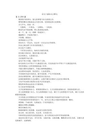 有关于感悟名言警句 