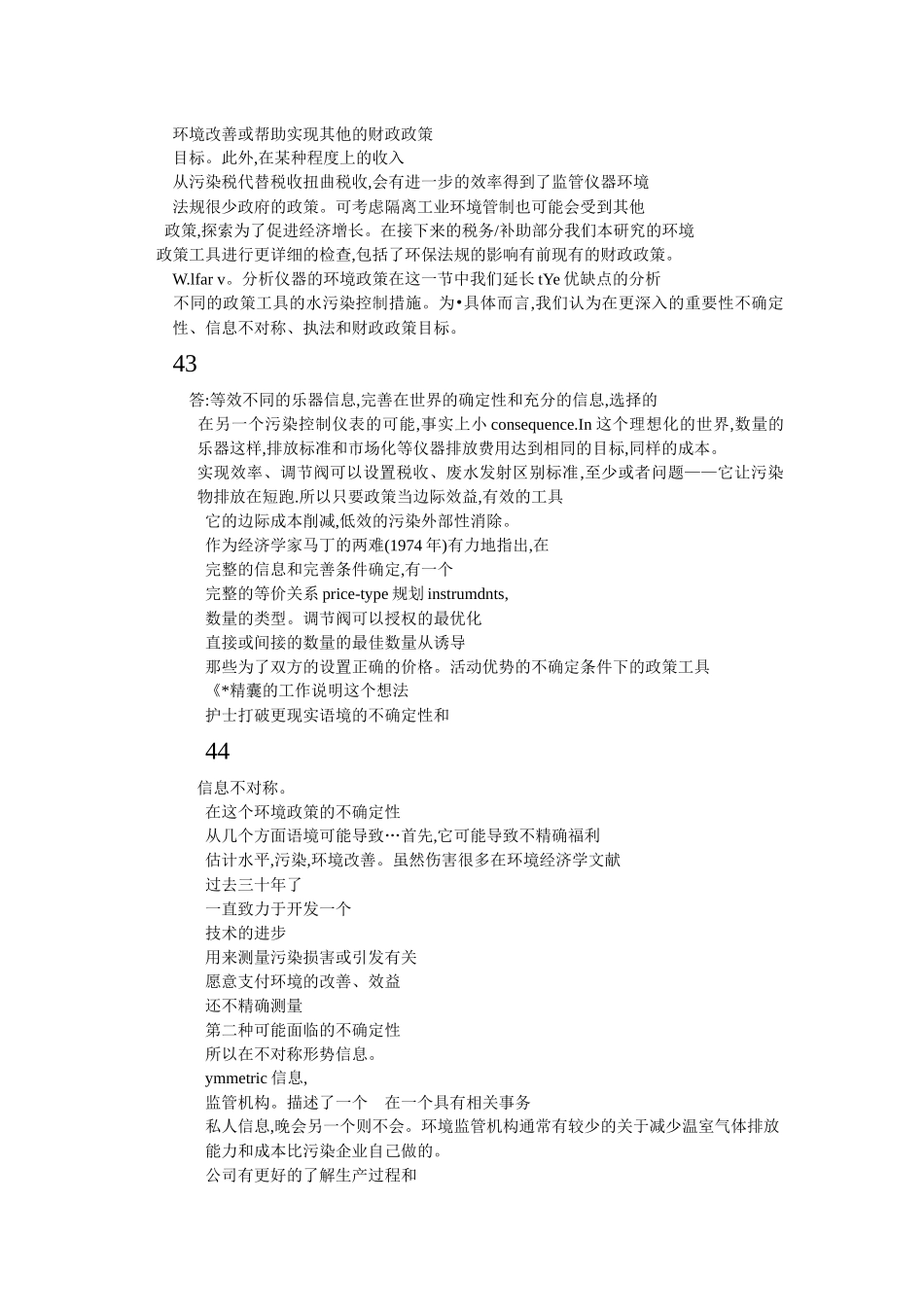 这情形相比面临同样的污染源_第2页