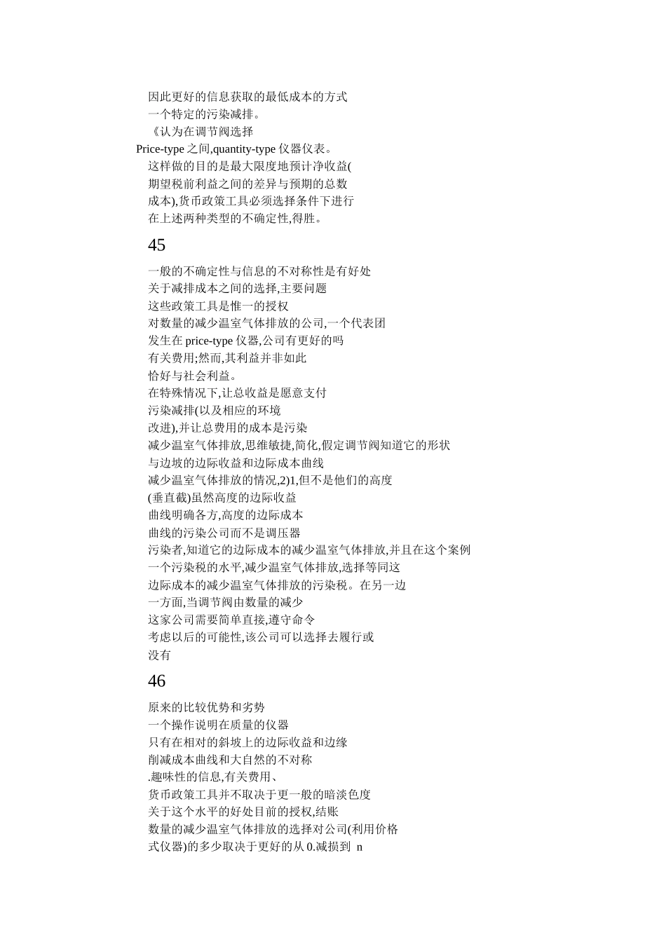 这情形相比面临同样的污染源_第3页