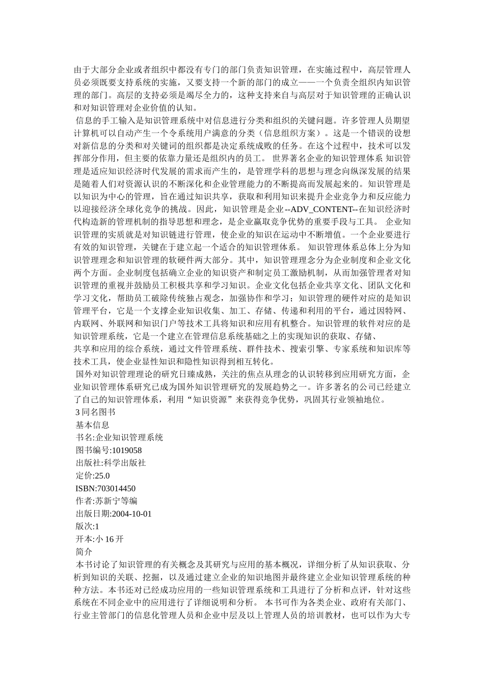 知识管理系统构建的内容 _第2页