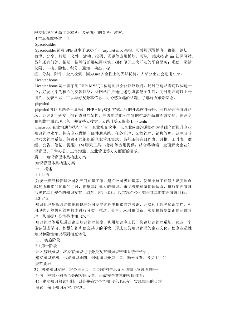 知识管理系统构建的内容 _第3页