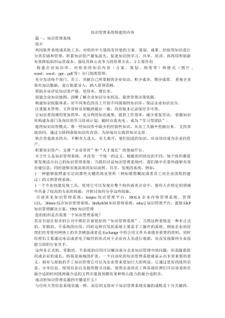 知识管理系统构建的内容 