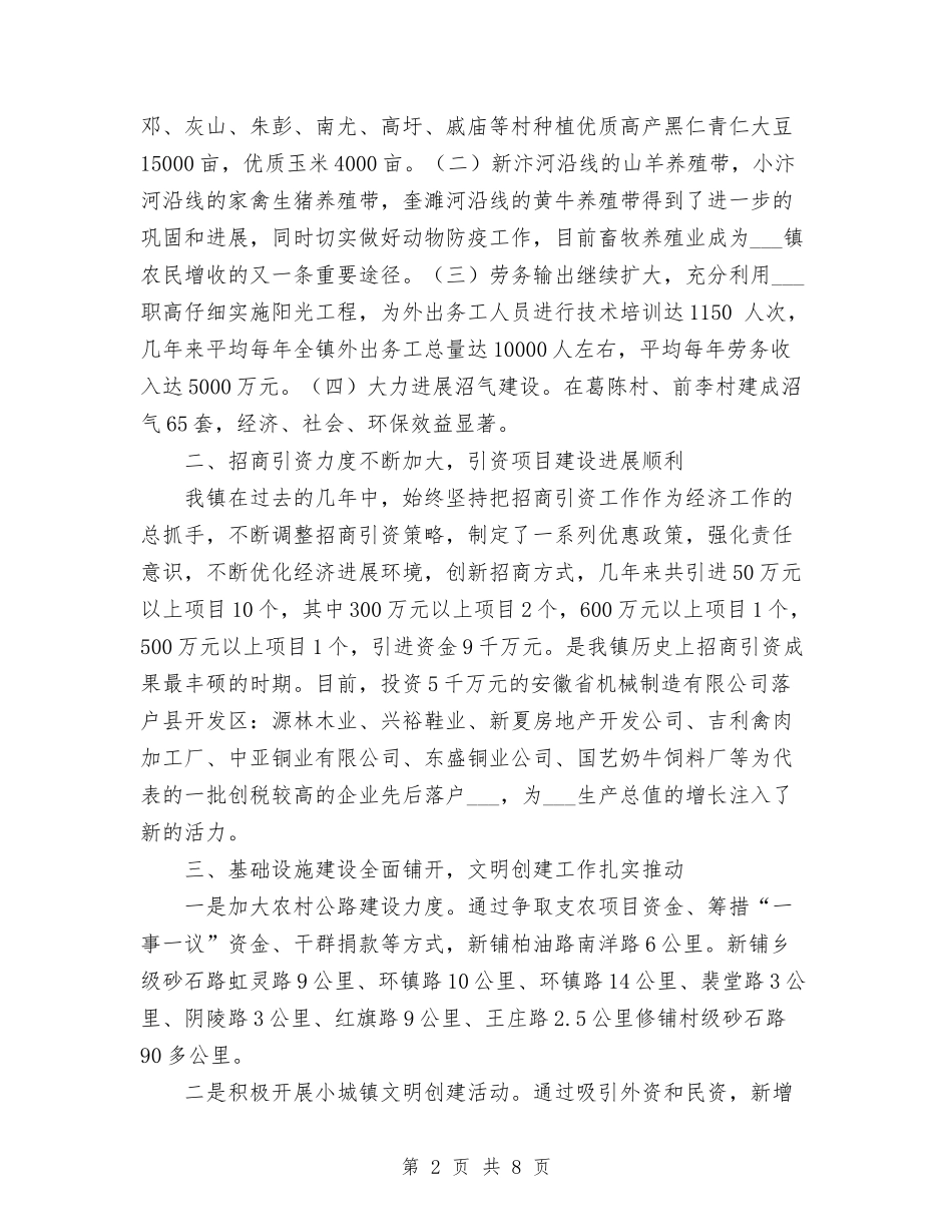 2024年本年乡镇党委工作总结范文与2024年本年度工作总结范文汇编_第2页