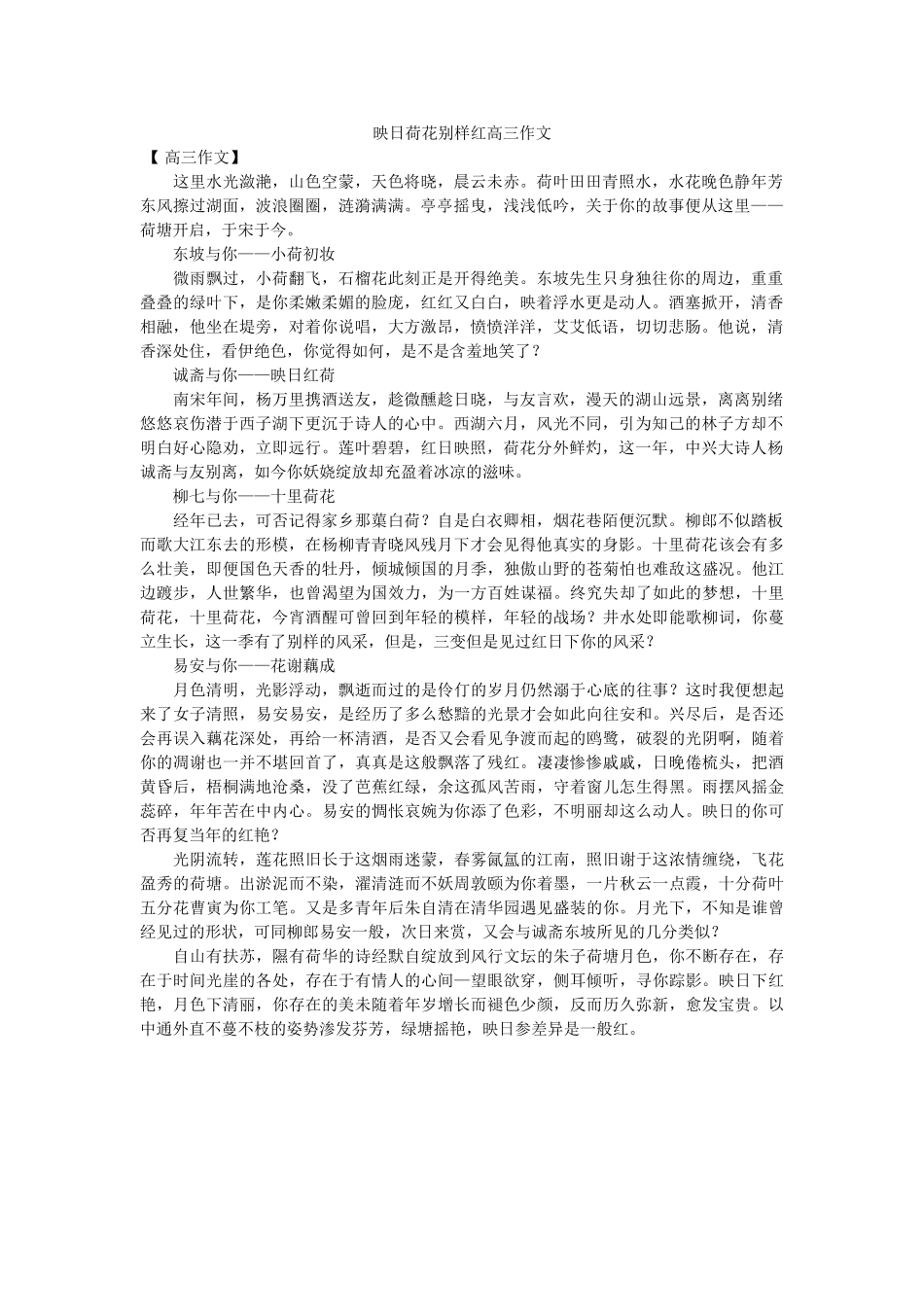 映日荷ۥ花别样红高三作文精选 _第1页