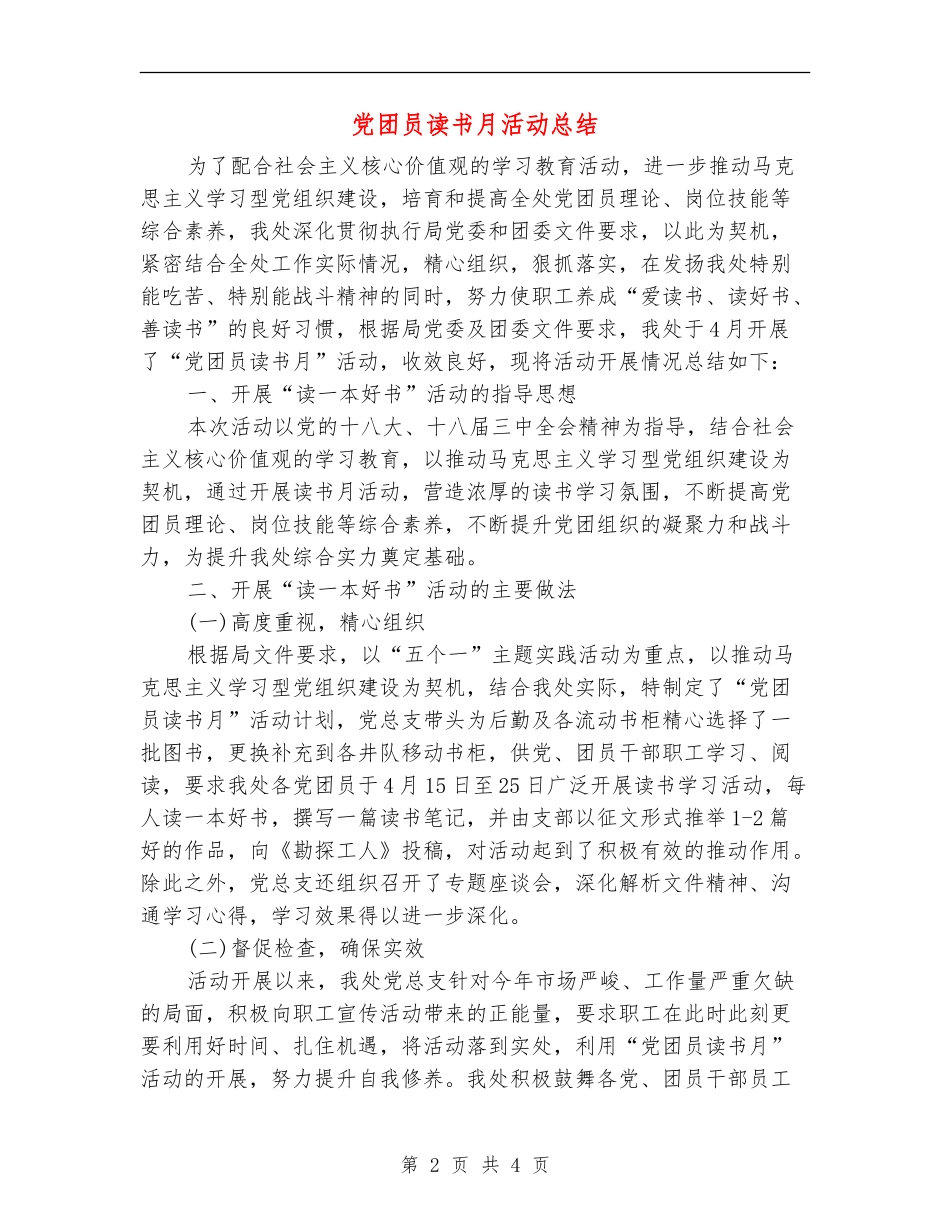 党团员读书月活动总结_第2页
