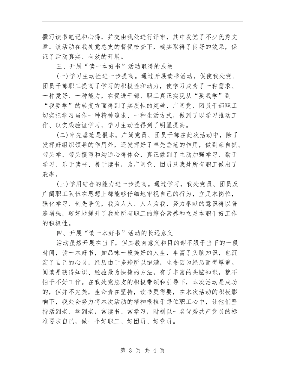 党团员读书月活动总结_第3页