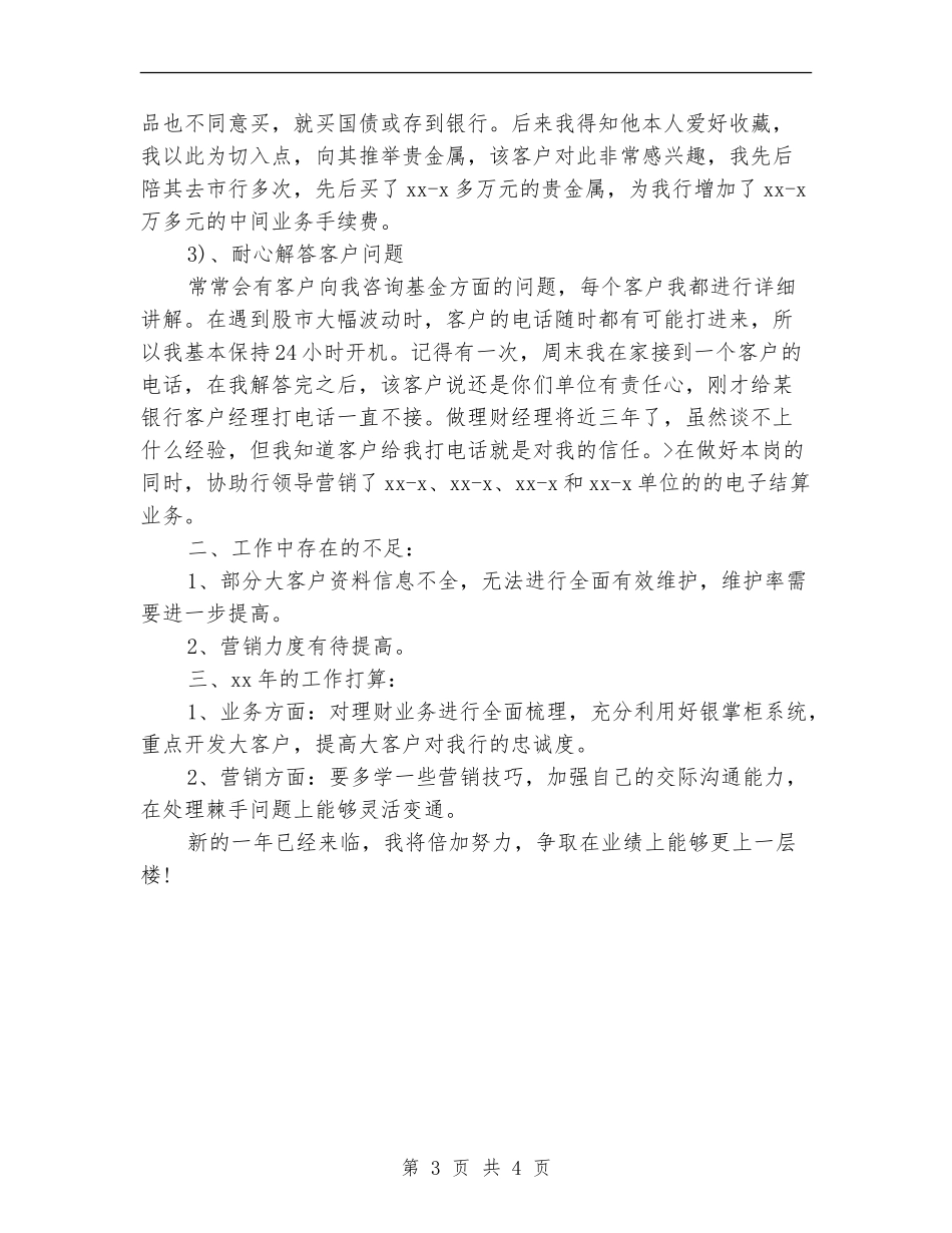 2024银行理财经理个人年终总结_第3页