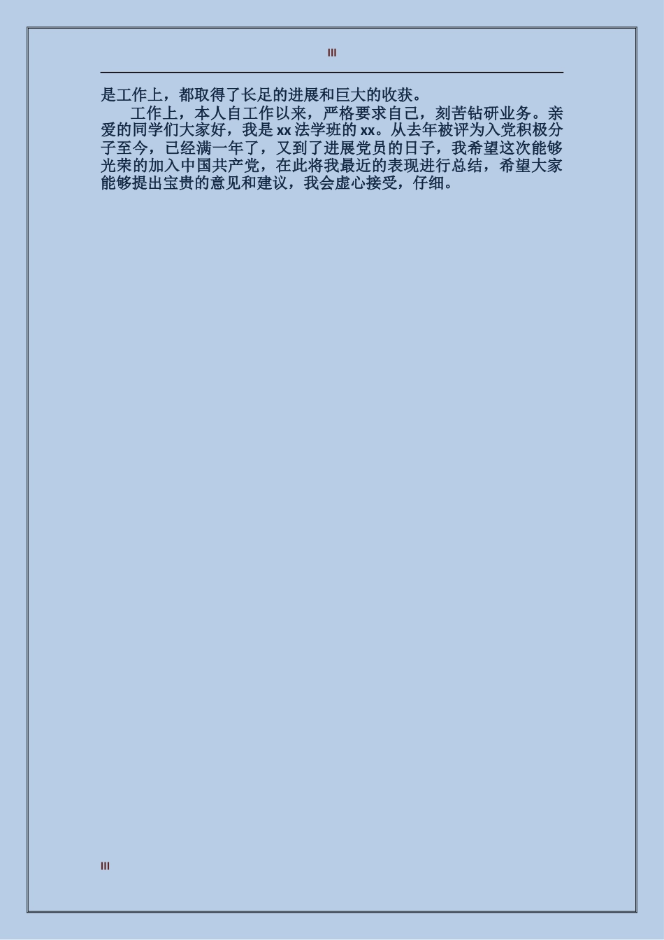 2024年上半年新员工试用期工作总结范文_第3页