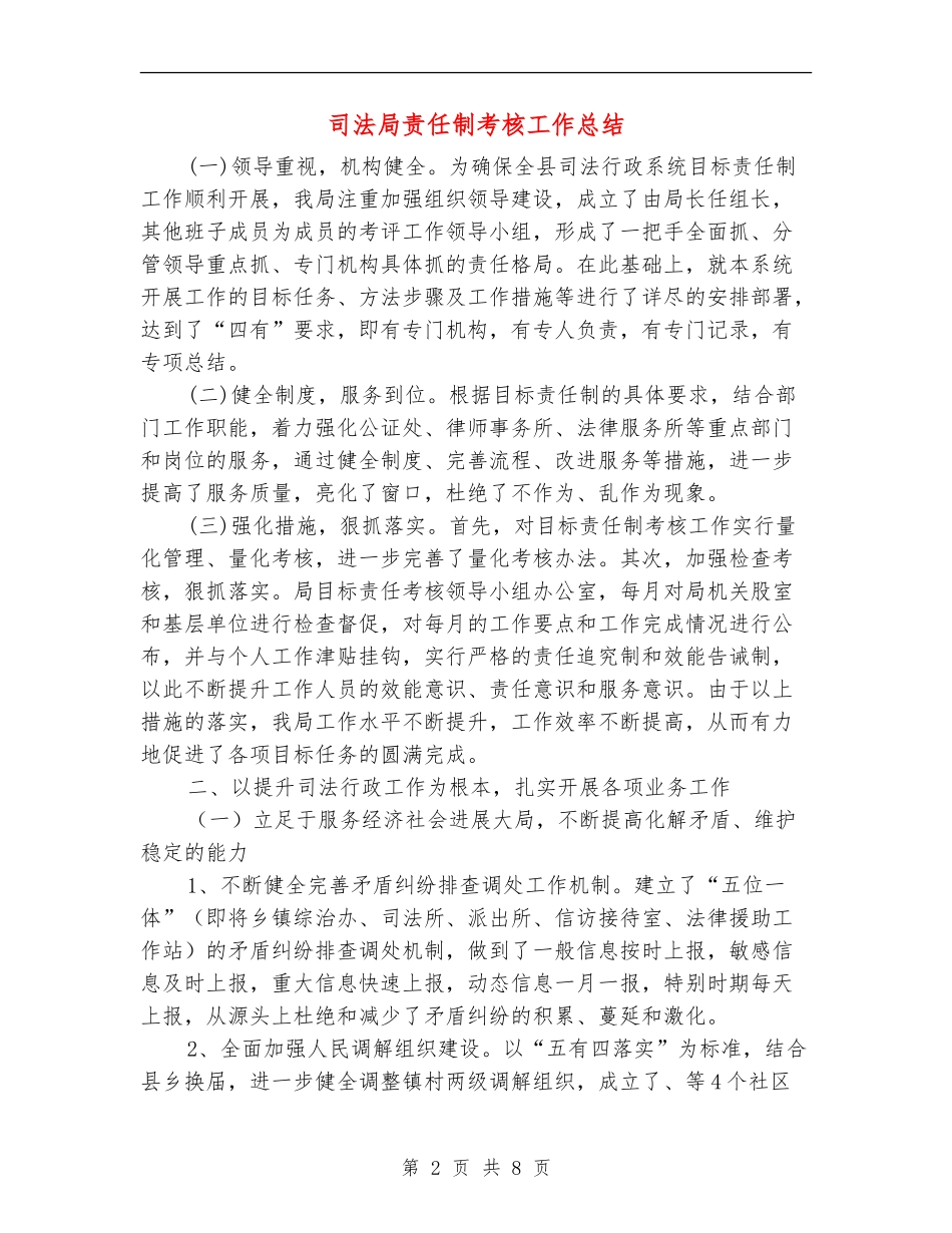 司法局责任制考核工作总结_第2页