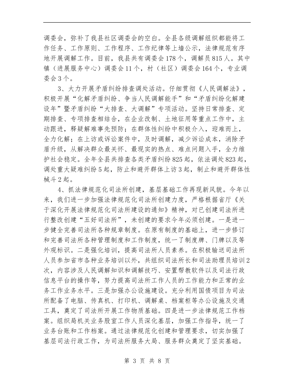 司法局责任制考核工作总结_第3页