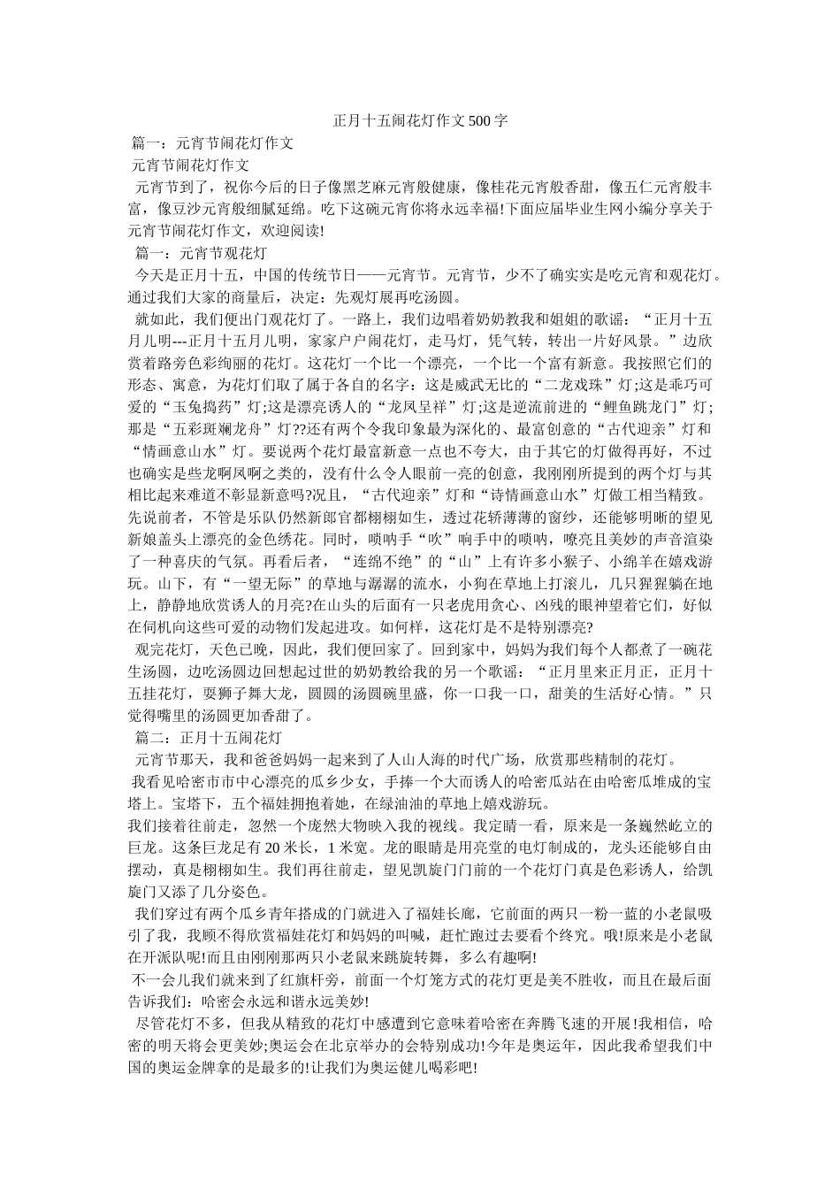 正月十ۥ五闹花灯作文500字精选 _第1页