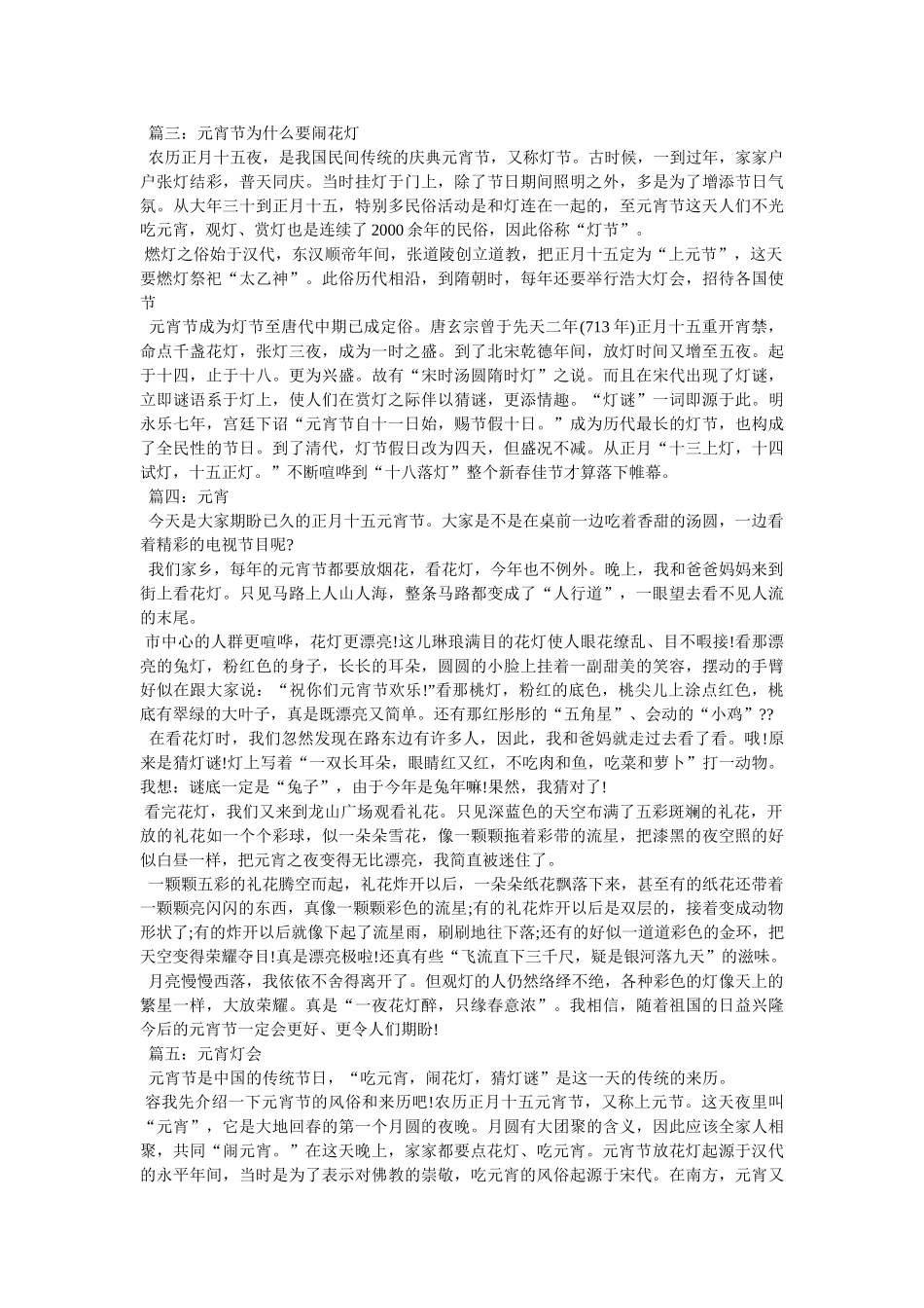 正月十ۥ五闹花灯作文500字精选 _第2页