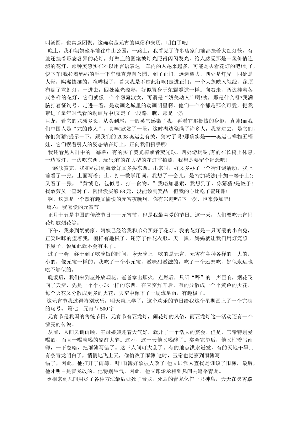 正月十ۥ五闹花灯作文500字精选 _第3页