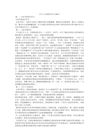 正月十ۥ五闹花灯作文500字精选 