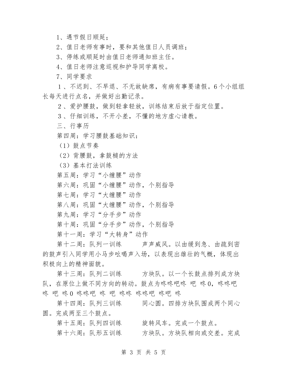 小学腰鼓队训练方案_第3页