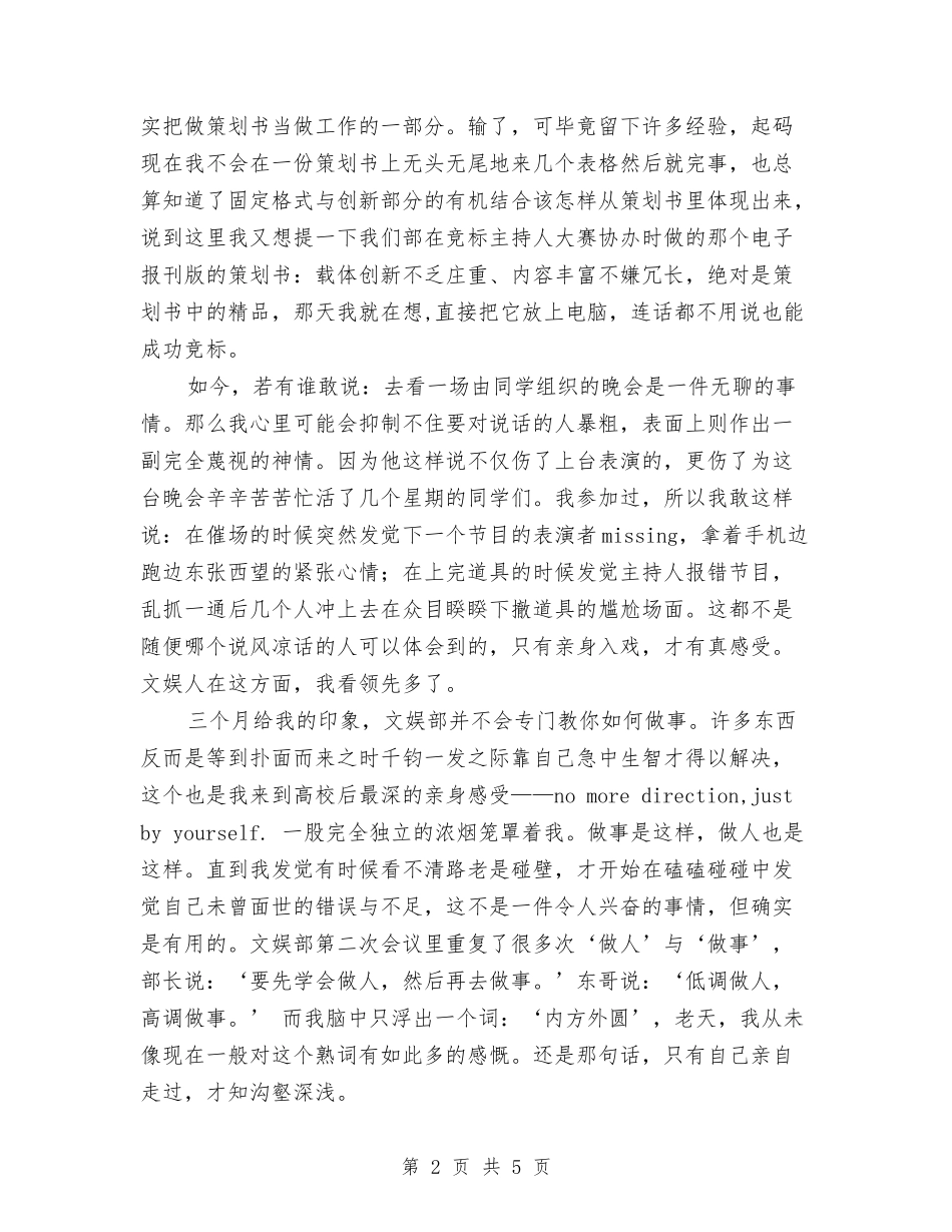2024年文娱部工作总结与2024年文学社编辑部工作总结汇编_第2页