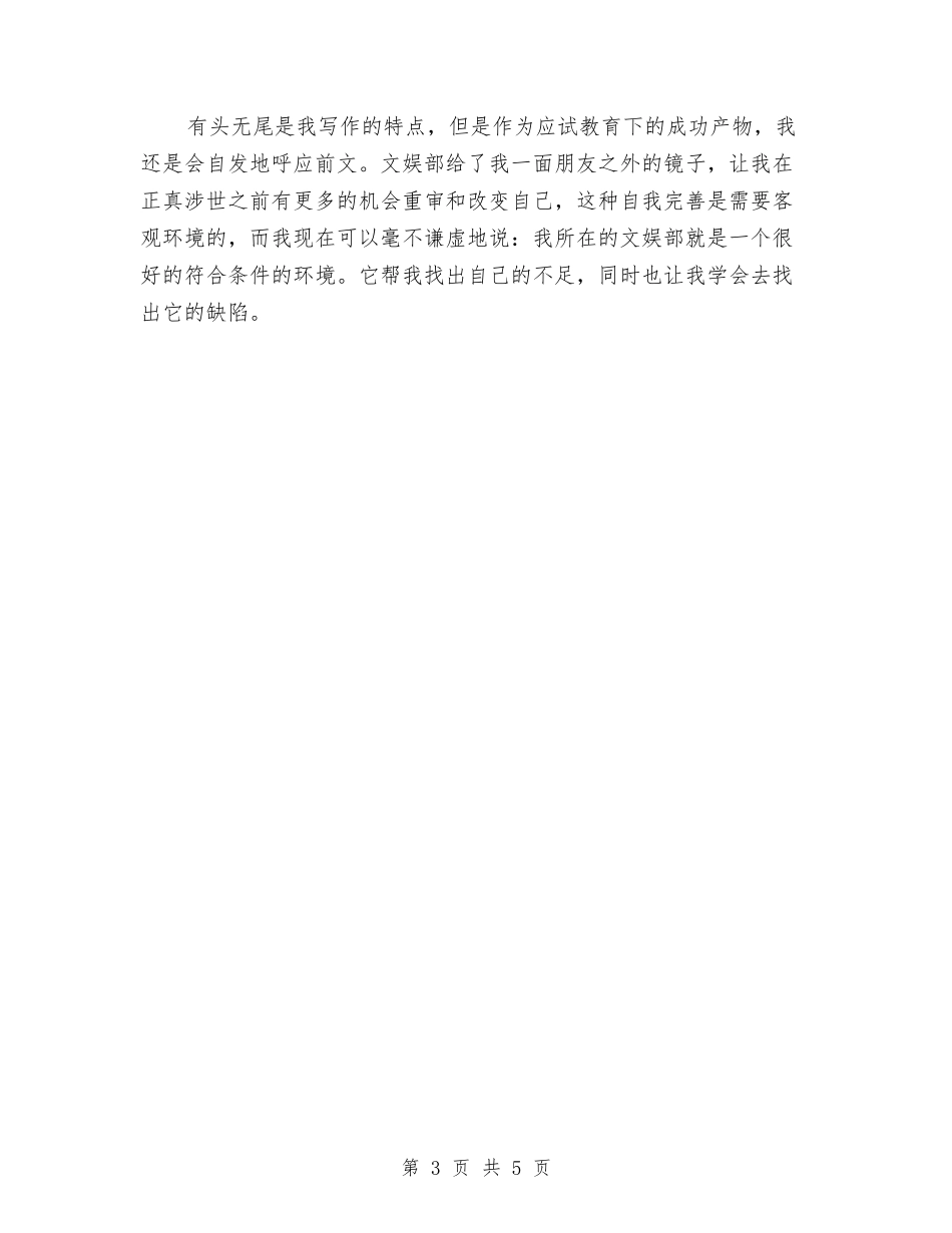 2024年文娱部工作总结与2024年文学社编辑部工作总结汇编_第3页