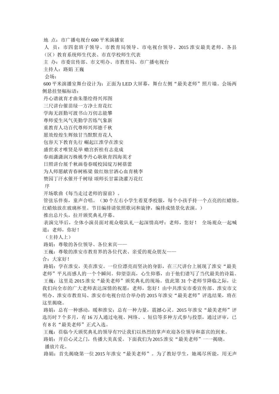 最美乡村教师颁奖 _第2页