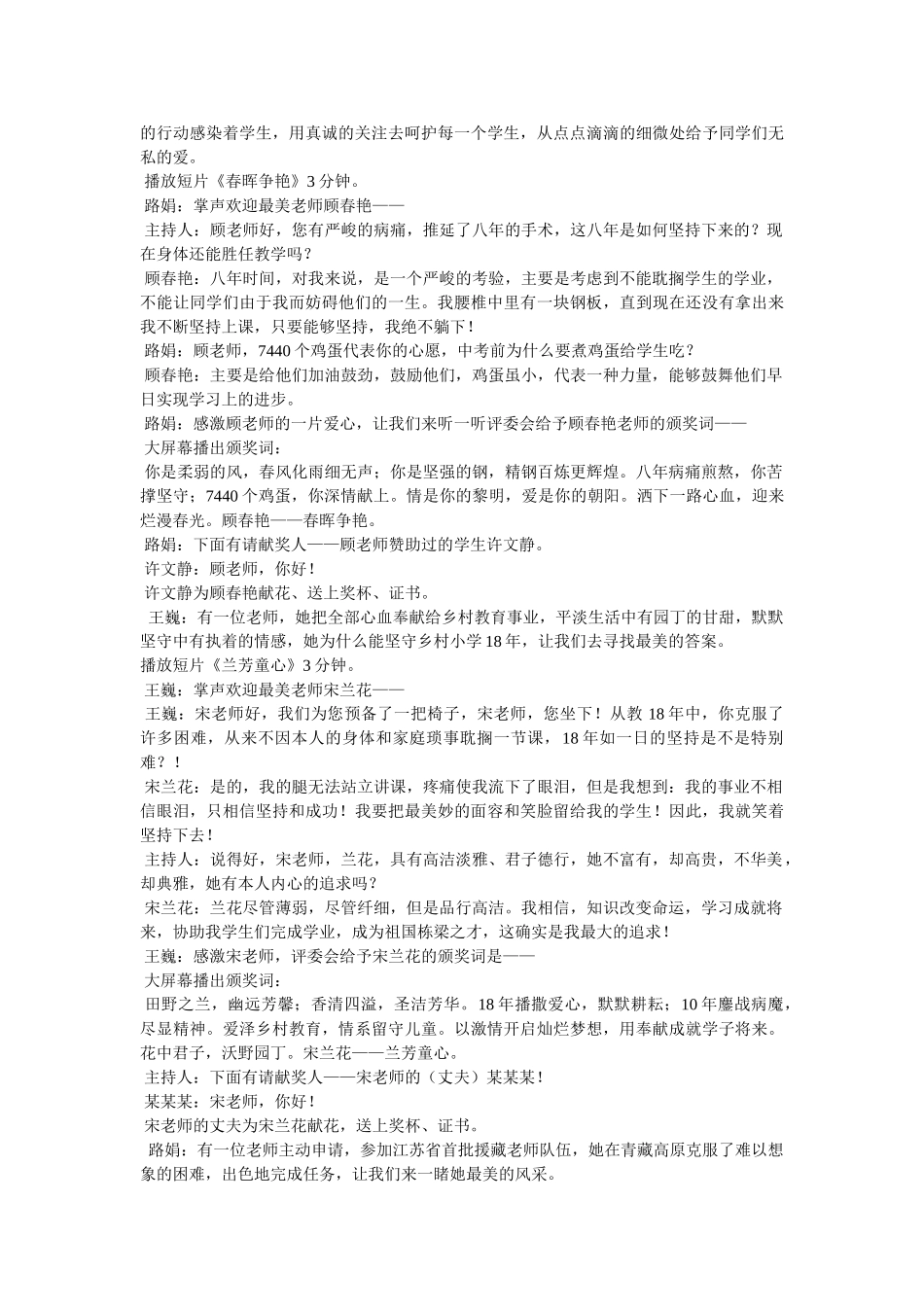 最美乡村教师颁奖 _第3页