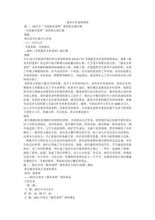 最美乡村教师颁奖 