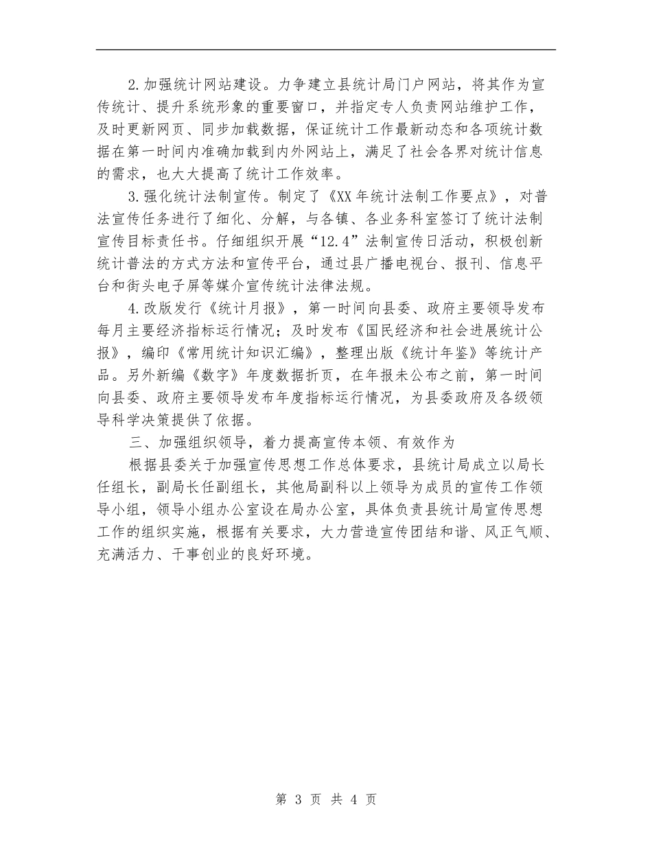 统计局2024年宣传计划_第3页