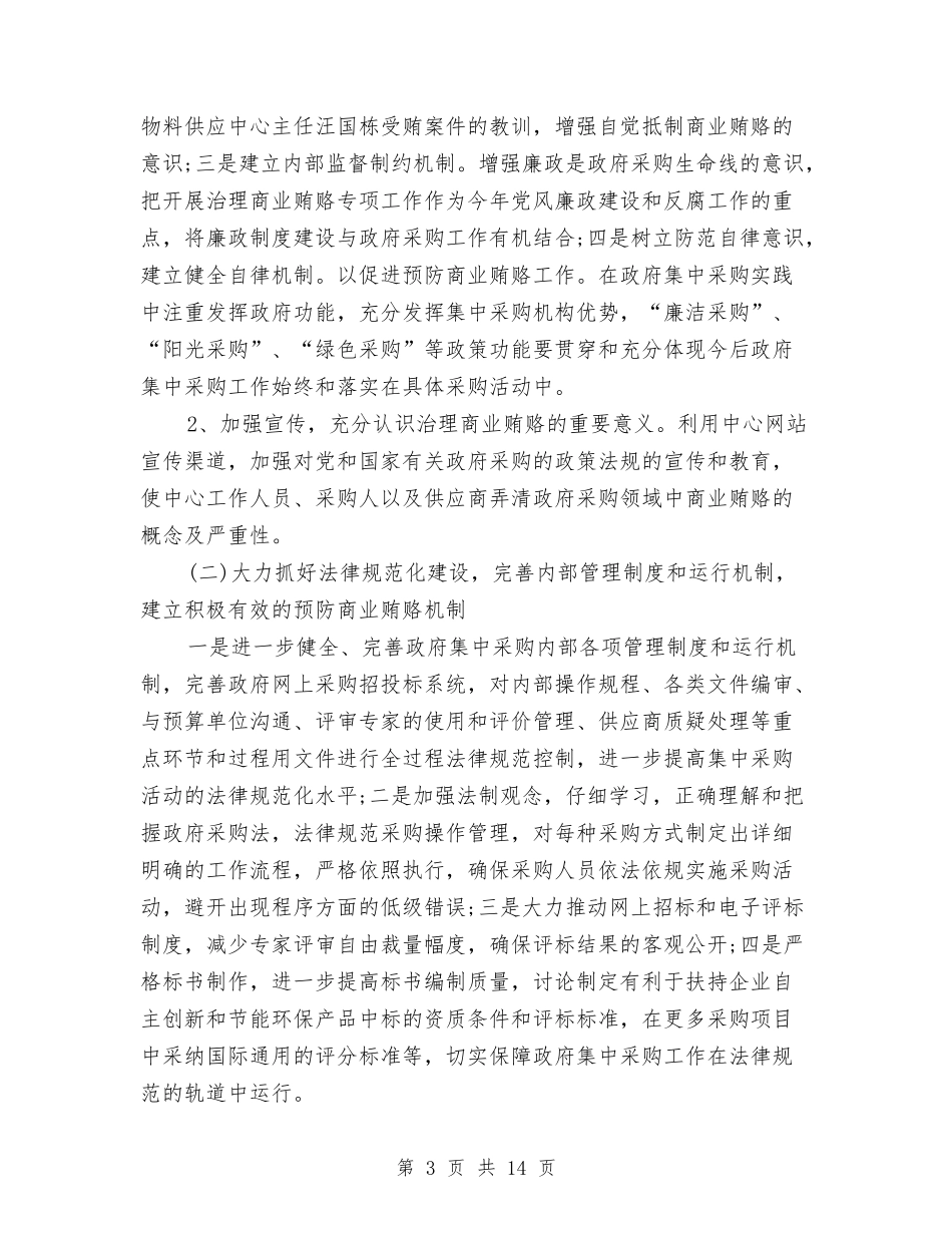 2024四风一顽症自查报告与2024团员自我鉴定汇编_第3页