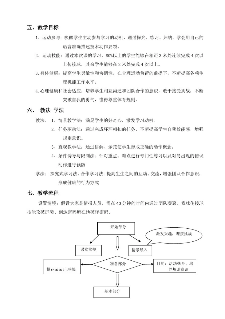 小学三年级体育《篮球双手胸前传接球》教案_第3页