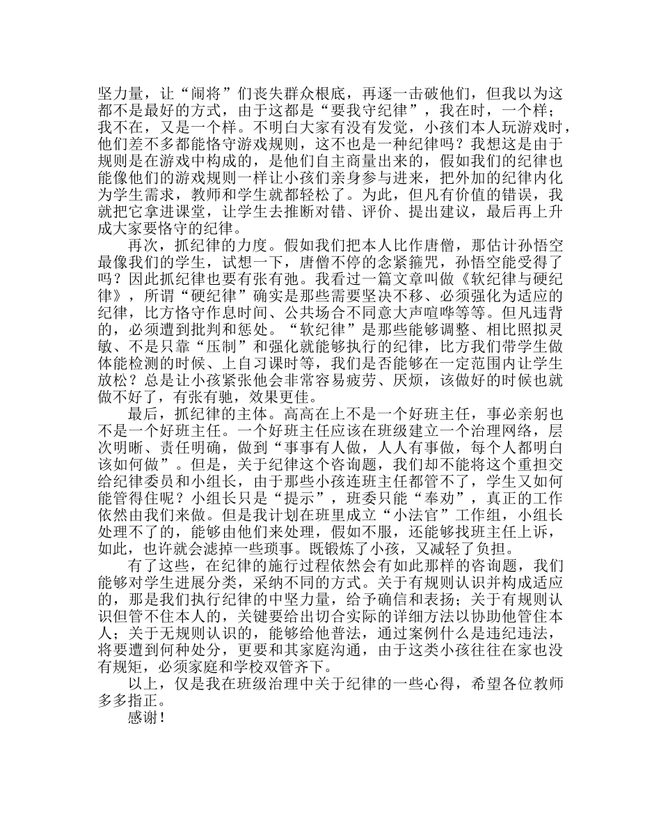 政教处范文班主任期中经验材料关于纪律的一些心得 _第2页