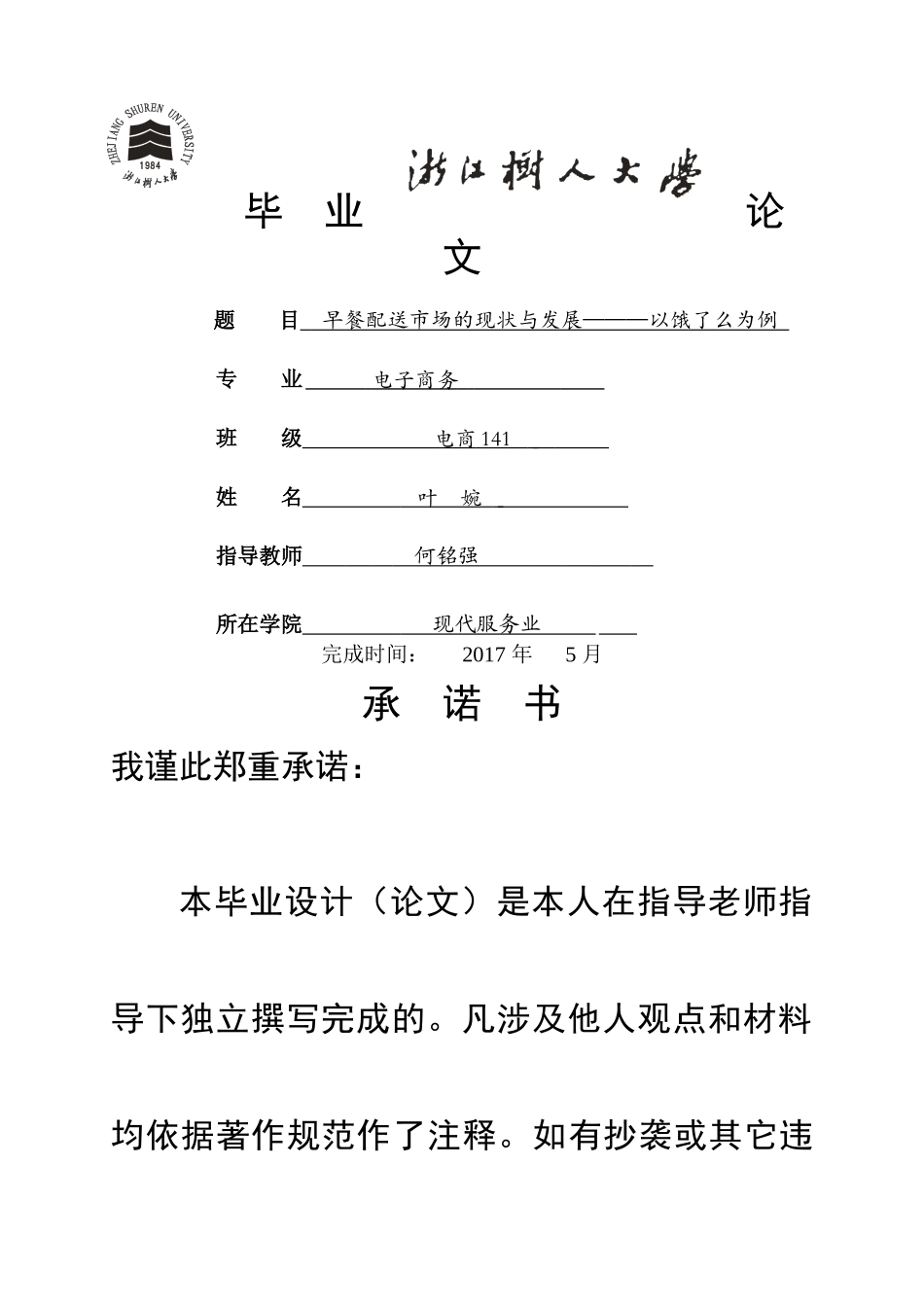 早餐配送市场的现状与发展———以饿了么为例 _第1页