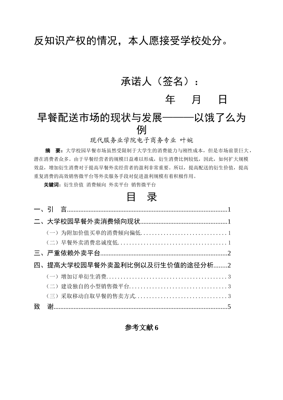 早餐配送市场的现状与发展———以饿了么为例 _第2页