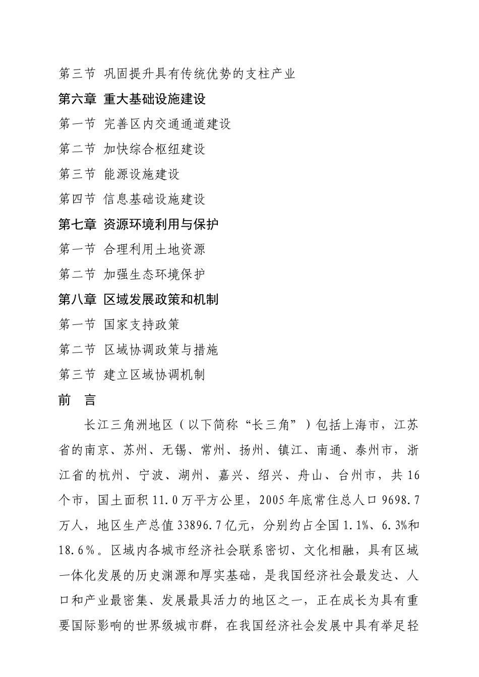 长江三角洲地区区域总体规划_第2页