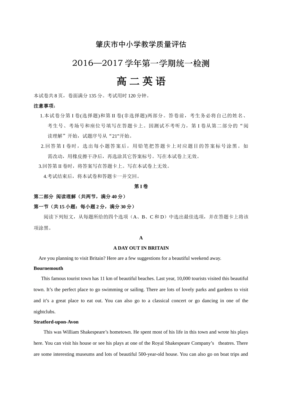 肇庆市20162017第一学期高二期末统测英语试卷及答案 _第1页