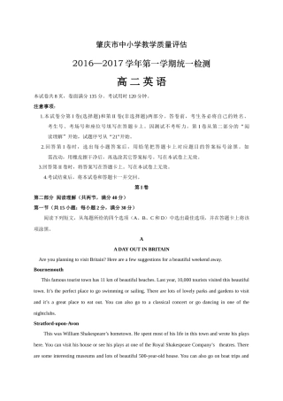 肇庆市20162017第一学期高二期末统测英语试卷及答案 