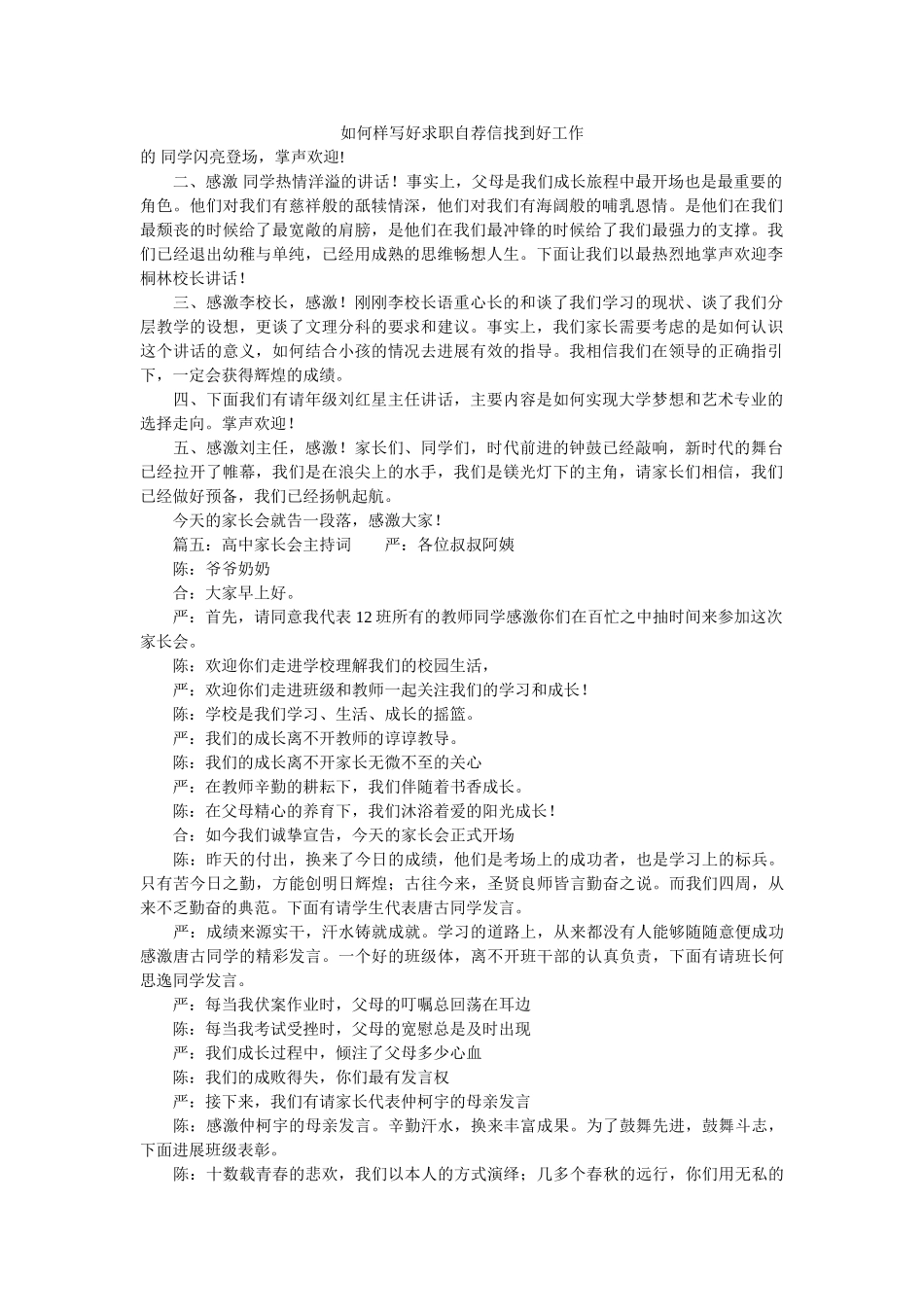 怎样写ۥ好求职自荐信找到好工作精选 _第1页