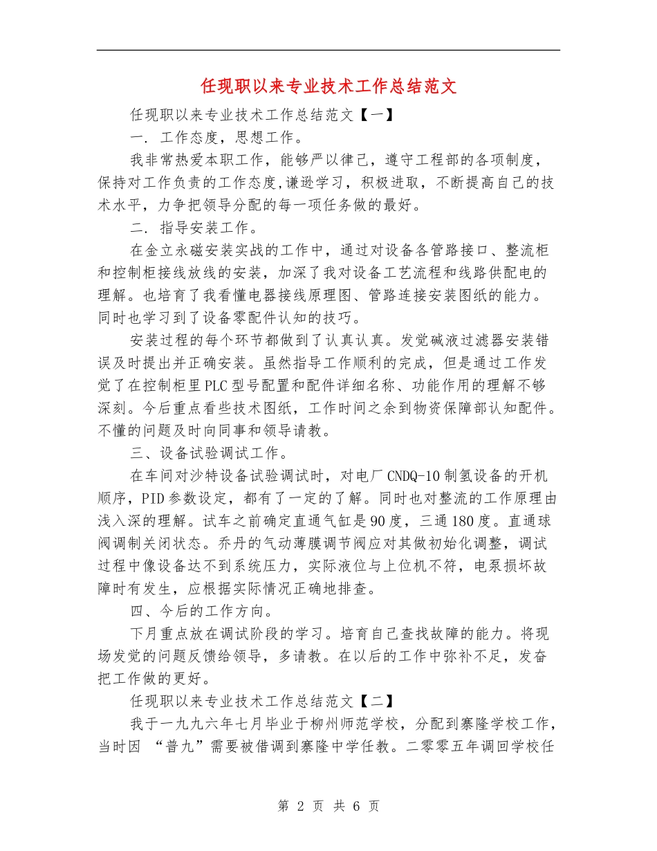任现职以来专业技术工作总结范文_第2页