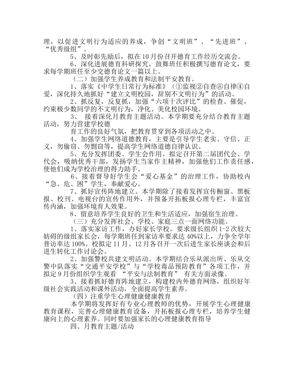 政教处范文德育工作计划22 _第2页