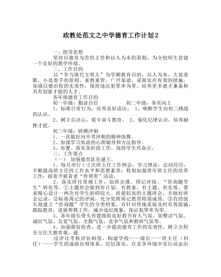 政教处范文德育工作计划22 