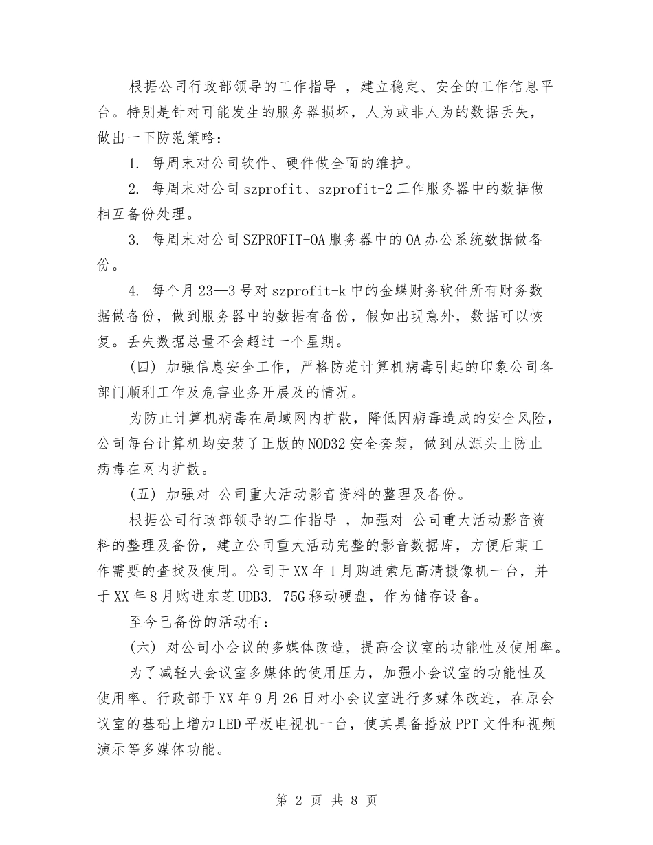 2024年IT部门年终总结报告与2024年IT销售年终工作总结汇编_第2页