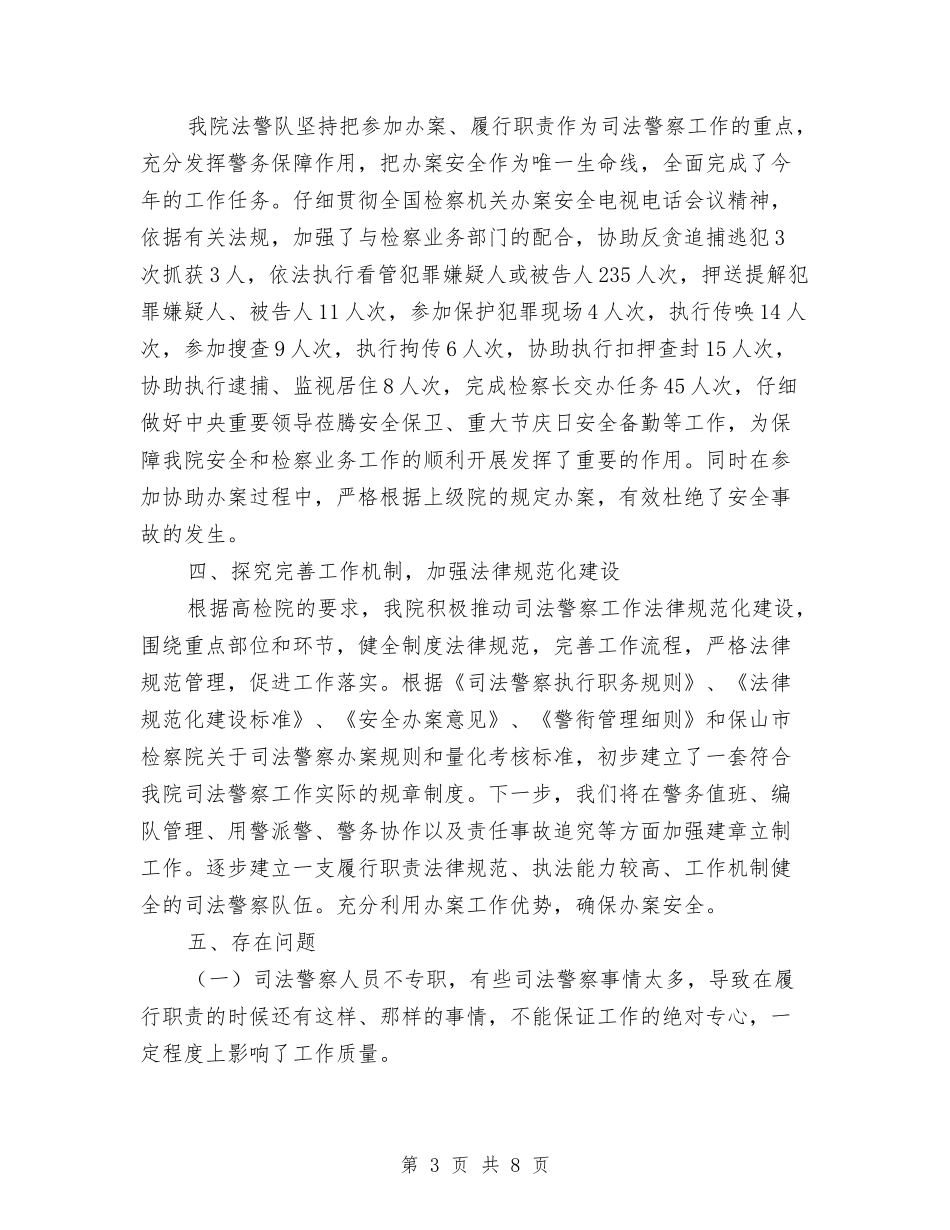 2024年县人民检察院法警大队工作总结与2024年县人民法院学习教育活动总结汇编_第3页
