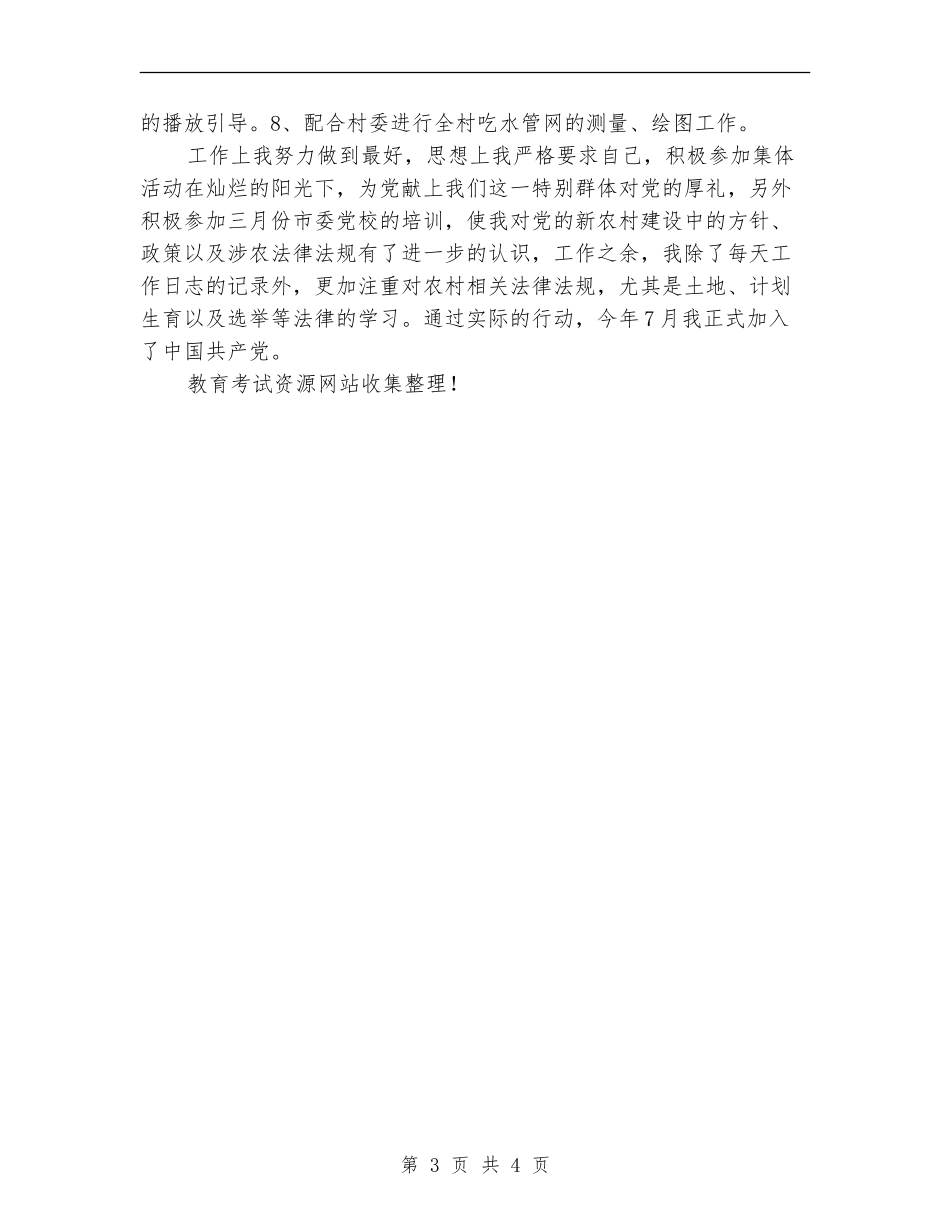 大学生村干部两年来的实践锻炼小结_第3页