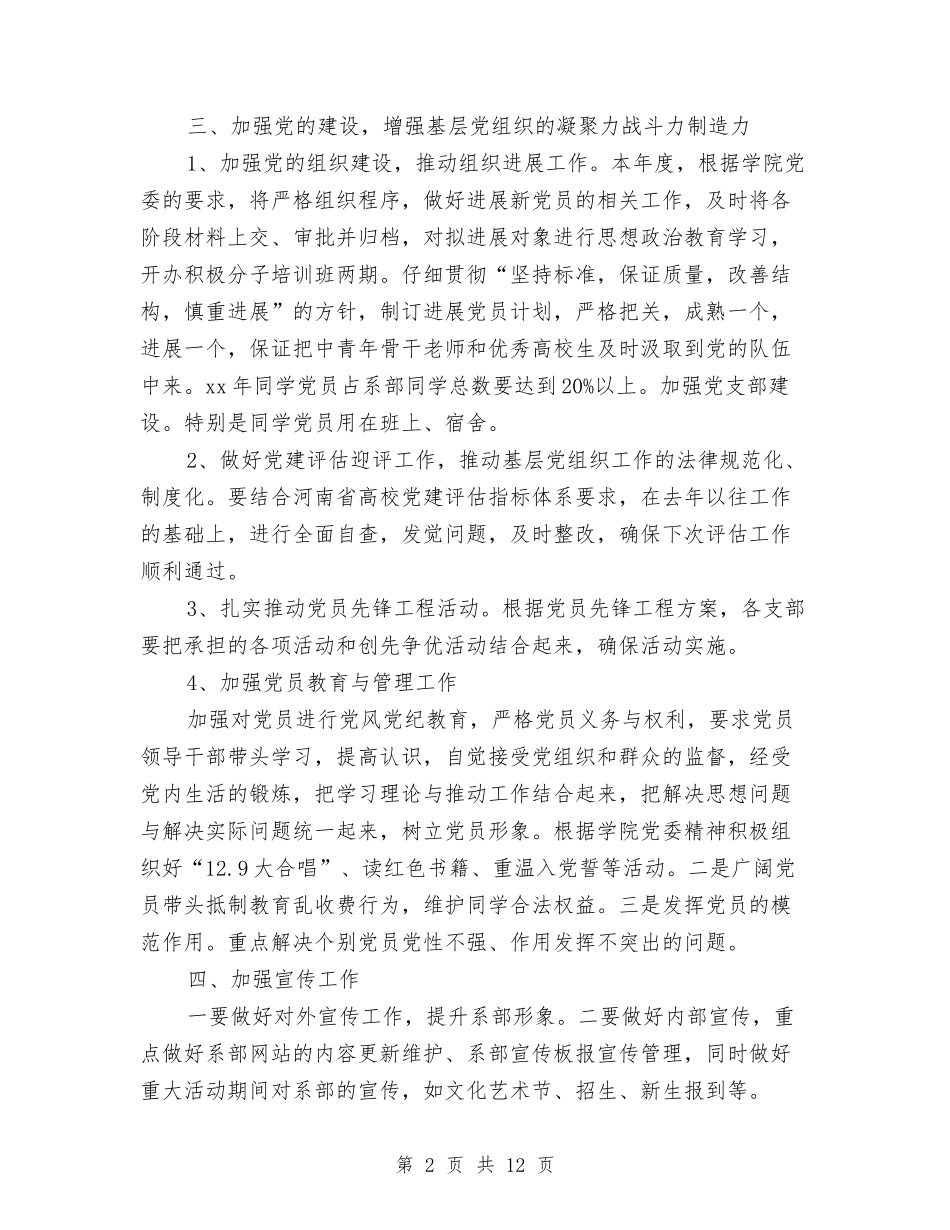 2024年系党总支工作计划范文与2024年系党支部工作计划范文汇编_第2页